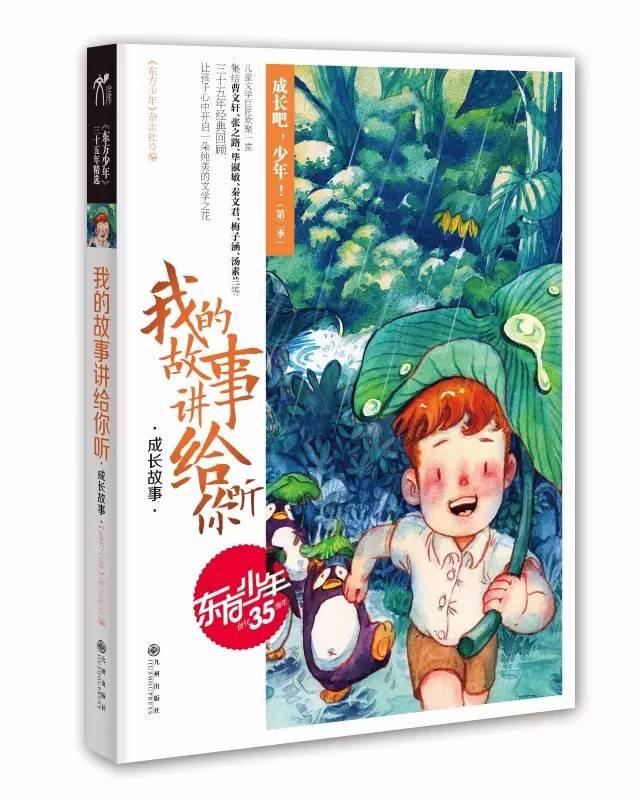 救援花栗鼠